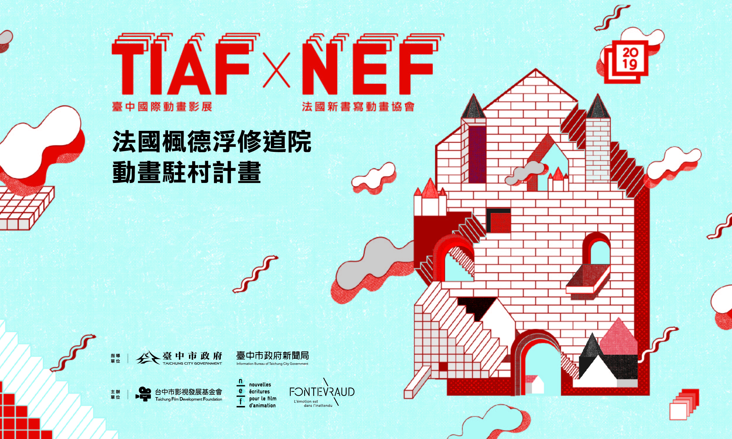 2019「TIAF台中國際動畫影展 x NEF法國新書寫動畫協會」法國楓德浮動畫駐村計畫公佈獲選導演 