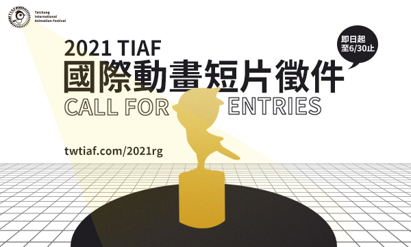 2020 TIAF 臺中國際動畫影展官網