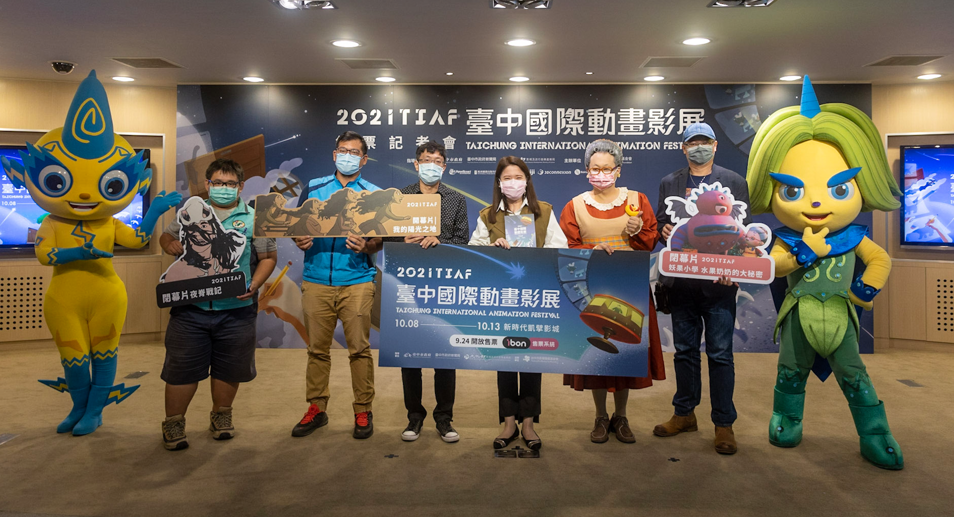 2021台中國際動畫影展9/24預售開跑