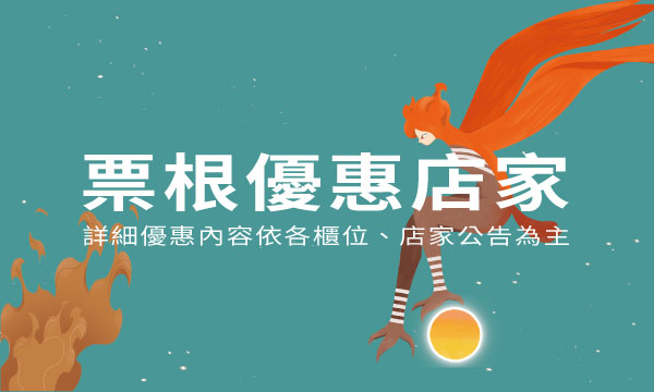 2022 臺中國際動畫影展｜票根優惠