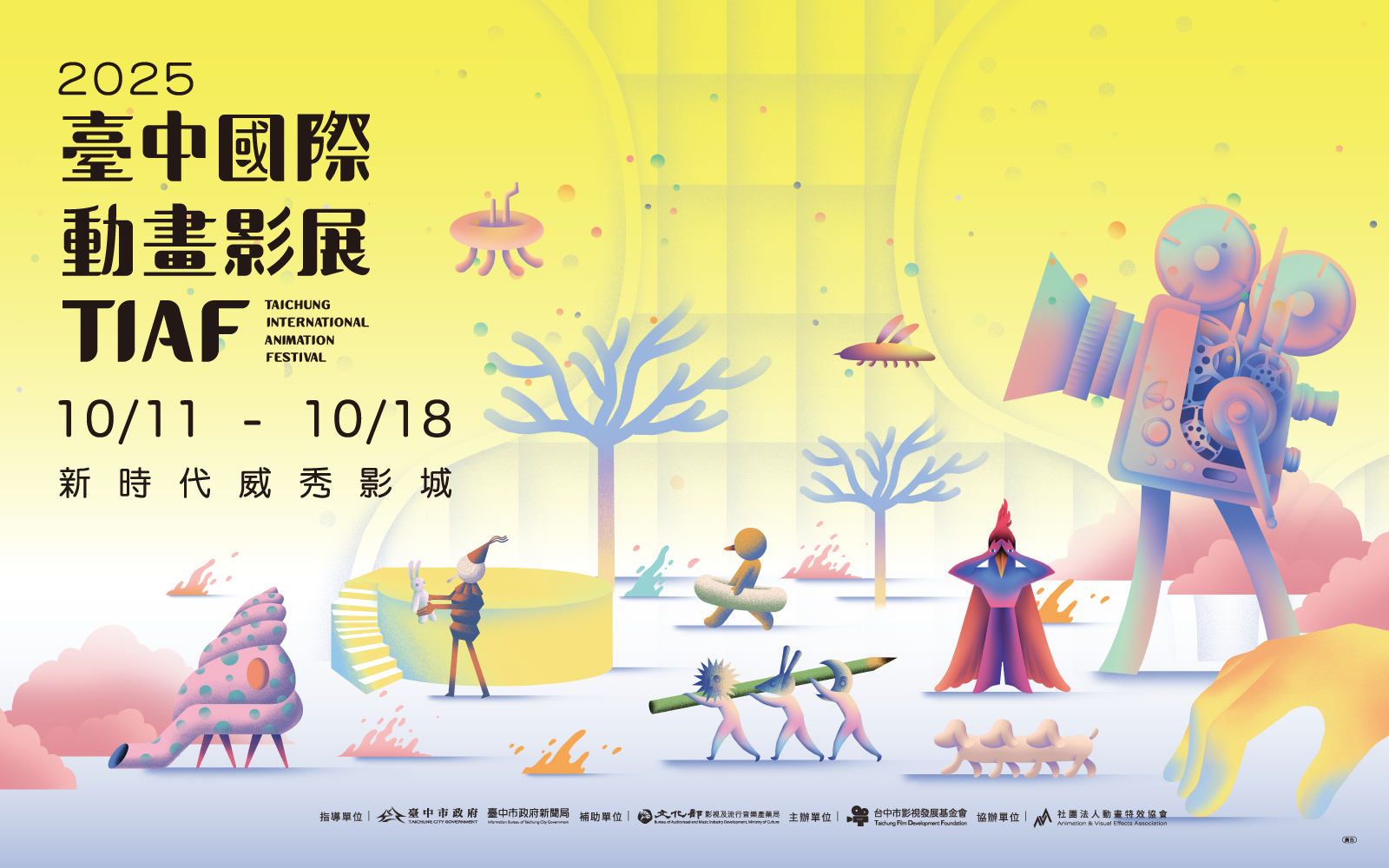 2025 台中國際動畫影展 電影分級&影人出席異動&刊誤公告