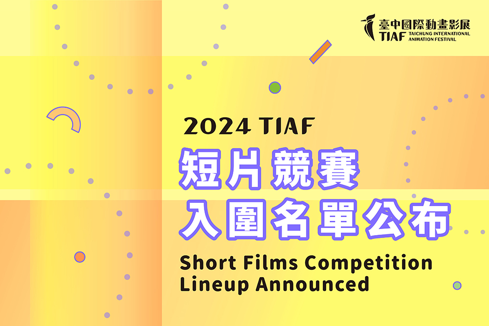 2024 TIAF Short Film Competition Finalists Announced