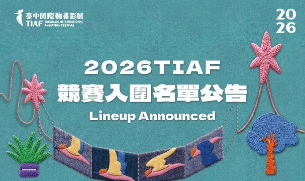 全球動畫創意脈動台中！2026台中國際動畫影展65部入圍作品競逐125萬元　年度主視覺同步公開