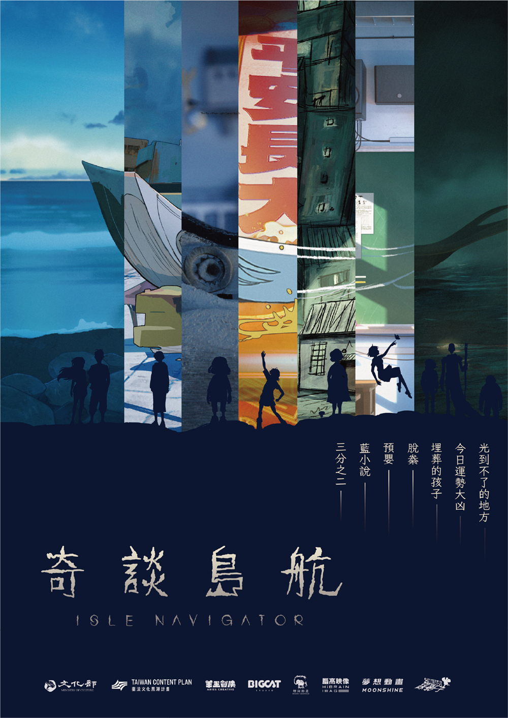 奇談島航 Isle Navigator