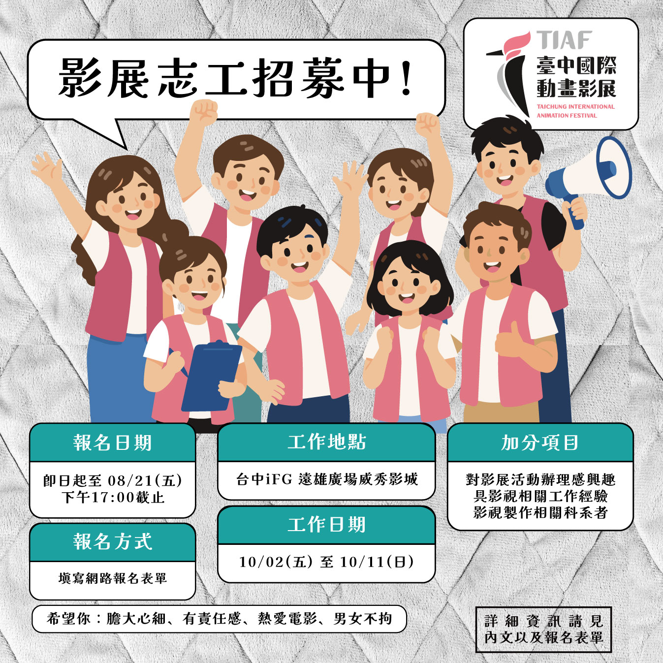 2026 臺中國際動畫影展 志工招募
