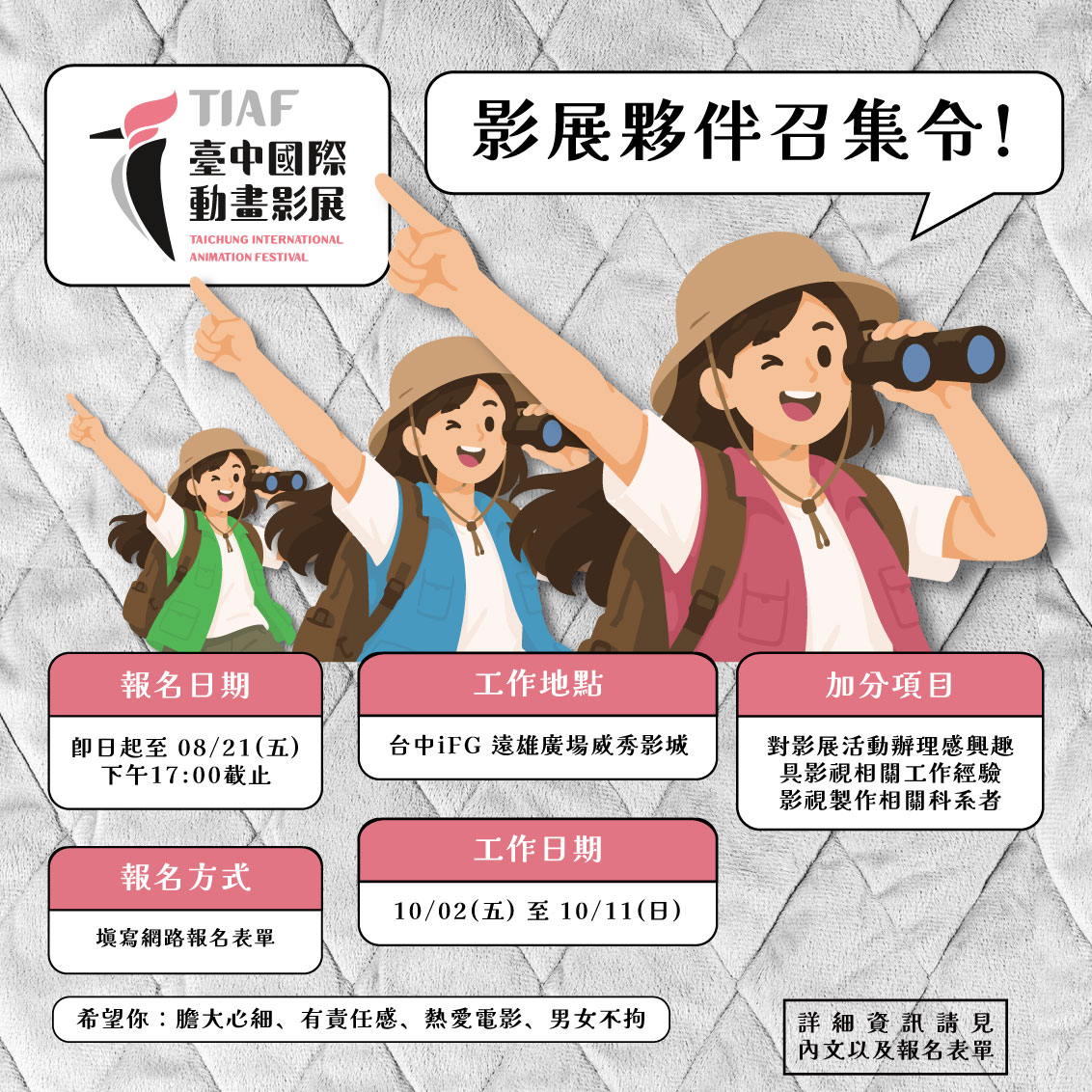 2026 臺中國際動畫影展 工作人員招募招募