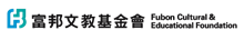 富邦文教基金會
