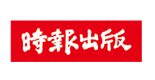 時報出版
