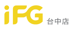 iFG台中店